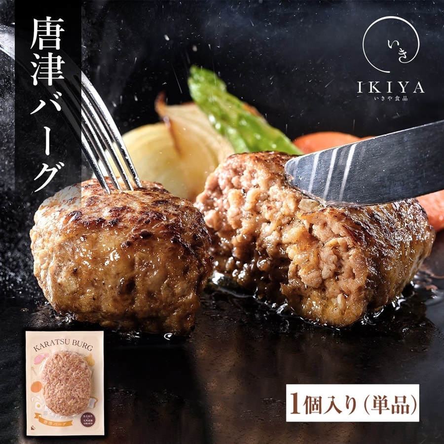 唐津バーグ(8個セット)
