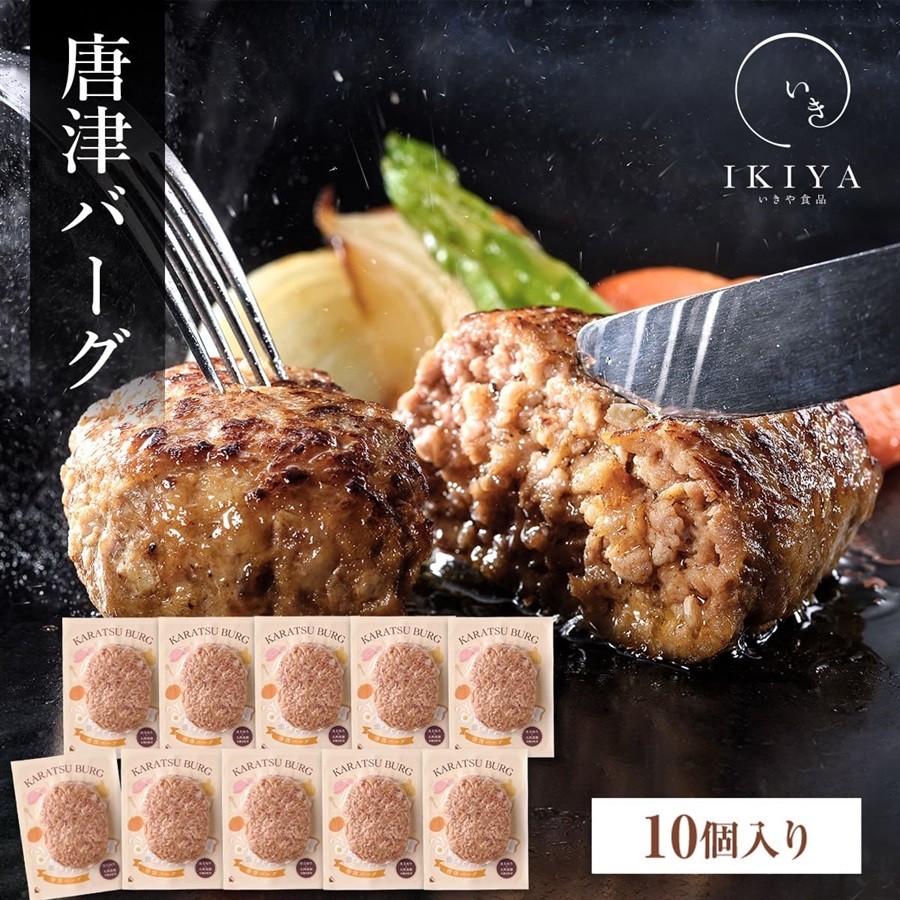【特価商品】唐津バーグ(10個) 九州産黒毛和牛ハンバーグ からつばーぐ いきや 唐津バーグ(8個セット)