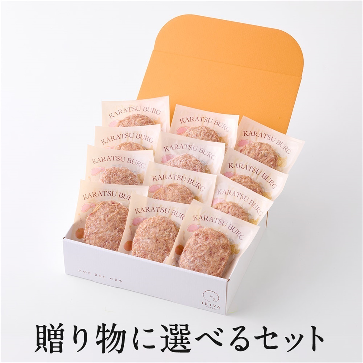 唐津バーグ(12個セット)